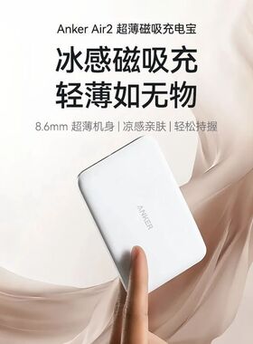 Anker安克超薄磁吸充电宝5000毫安PD快充适用iPhone16Promax手机