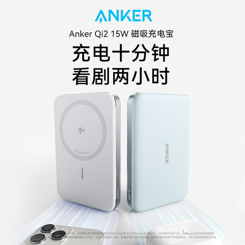 3C认证安克QI2认证15W磁吸无线充电宝PD快充30W适用iPhone17Pro
