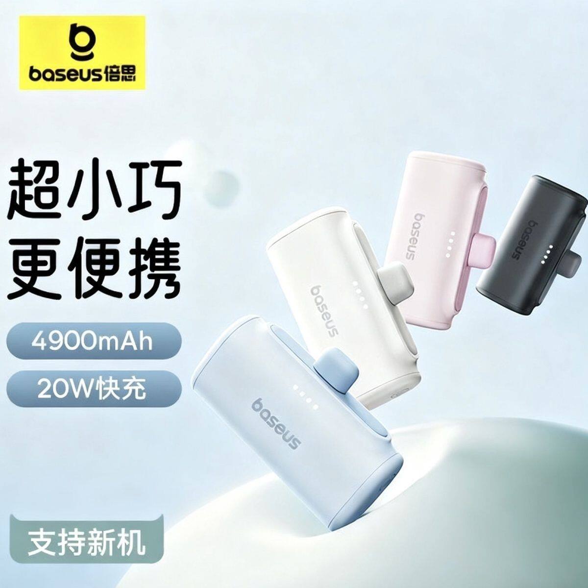 3C认证倍思胶囊充电宝PD快充移动电源20W快充适用苹果17华为小米