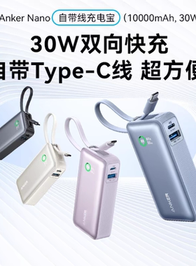 Anker安克30W自带线充电宝10000移动电源PD快充适用iPhone17Pro