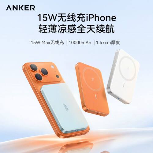 Anker安克新国标小冰贴QI2超薄磁吸充电宝15W无线PD快充移动电源