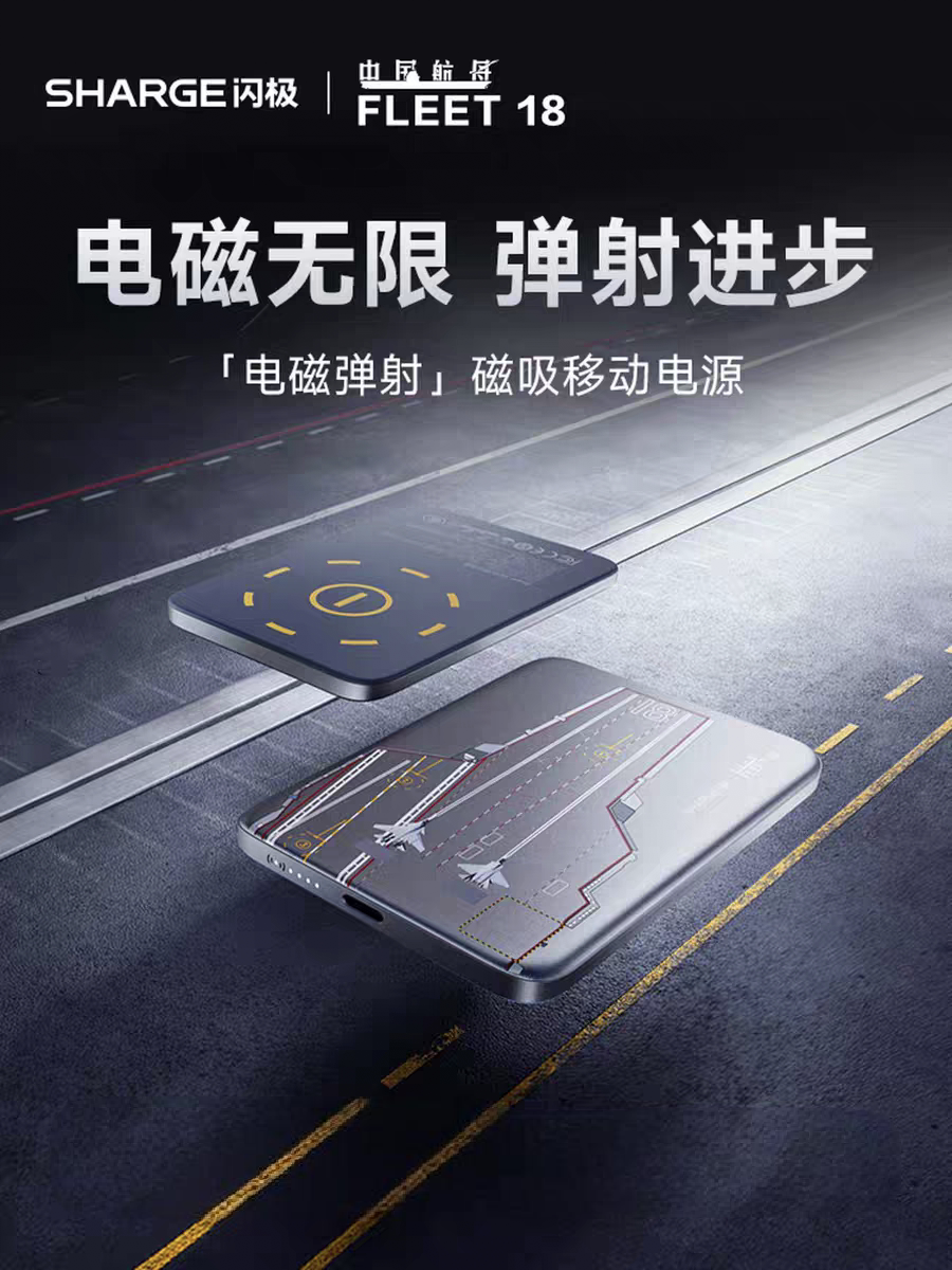 闪极福建舰联名款QI2认证磁吸充电宝15W无线充电移动电源超薄