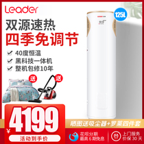 Haier's leader / commander in chief lk40 / 120-c3-d air energy water heater domestic 125 liter all in one