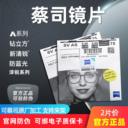 蔡司镜片近视眼镜泽锐系列正品