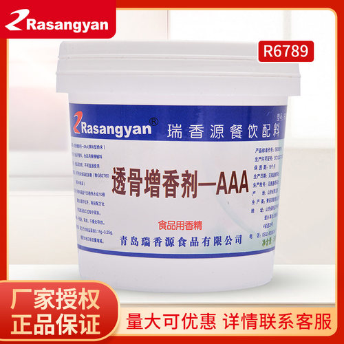 瑞香源透骨增香剂AAA R6789 烧烤酱卤腌制爆烤鸭 盐水鸭 500g包邮