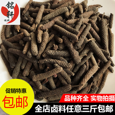 荜拨火锅天然500g卤料包邮