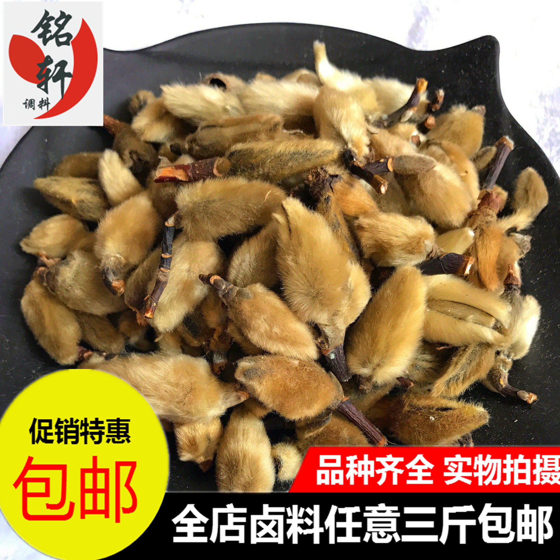 毛桃辛夷花去腥调味卤料香料调料500g任意三斤包邮