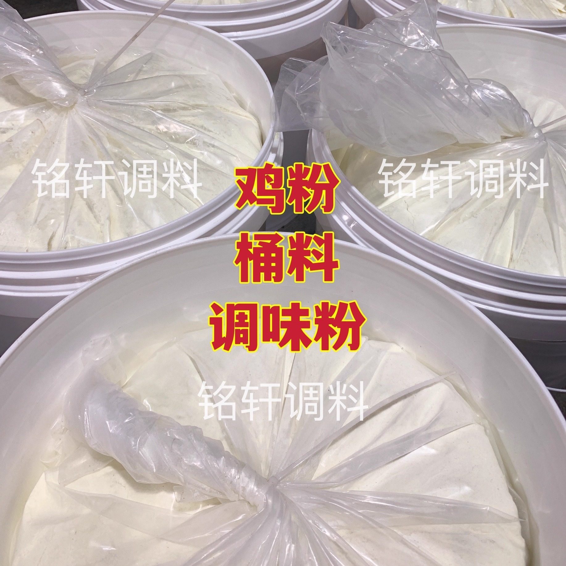 衢州鸭头专用鸡粉桶料调味粉武汉鸡粉1000g