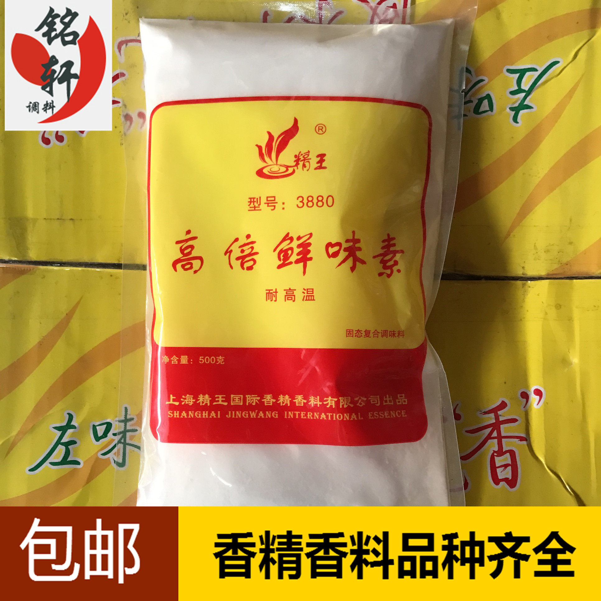 上海精王高倍鲜味素500克 正品高倍鲜味素 黑鸭鸭脖提鲜 包邮
