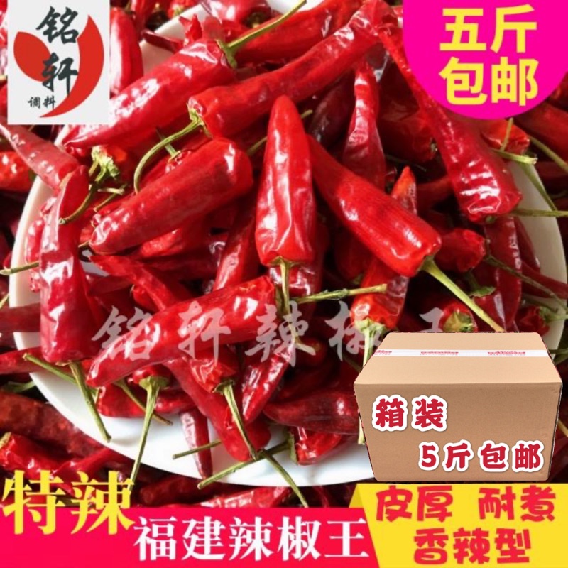 香辣型福建古田辣椒王现捞500g