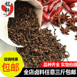 丁香公丁香调料炖肉卤料伴侣卤鸭脖卤肉500g任意三斤包邮