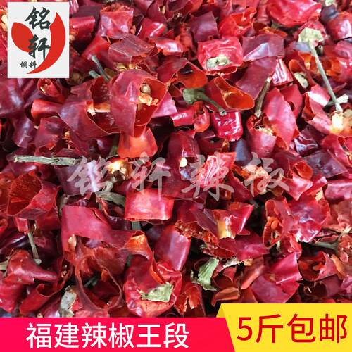 特辣福建辣椒王段超斤