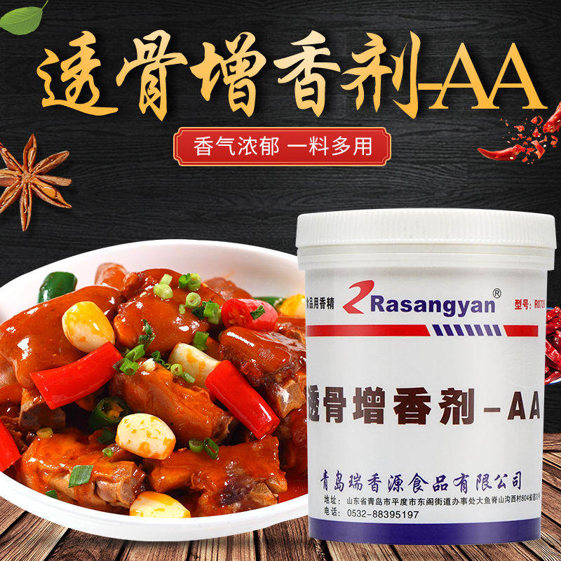 瑞香源透骨增香剂-AA R0626 高浓度耐高温 去异味包邮
