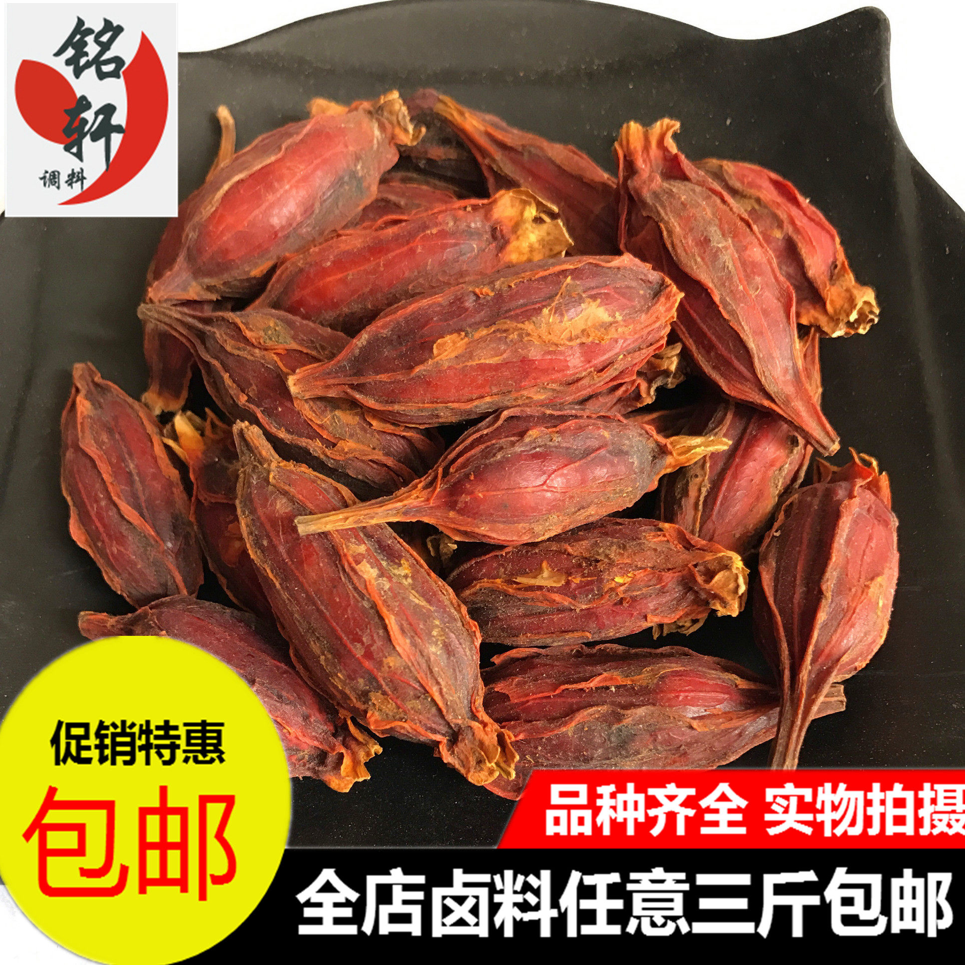 黄枝子红栀子卤鸭脖天然上色500g任意三斤包邮