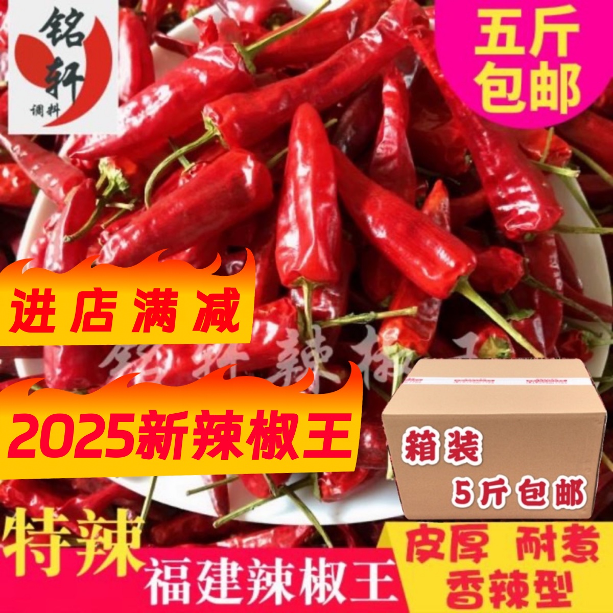 辣椒王箱装福建古田鸭头现捞