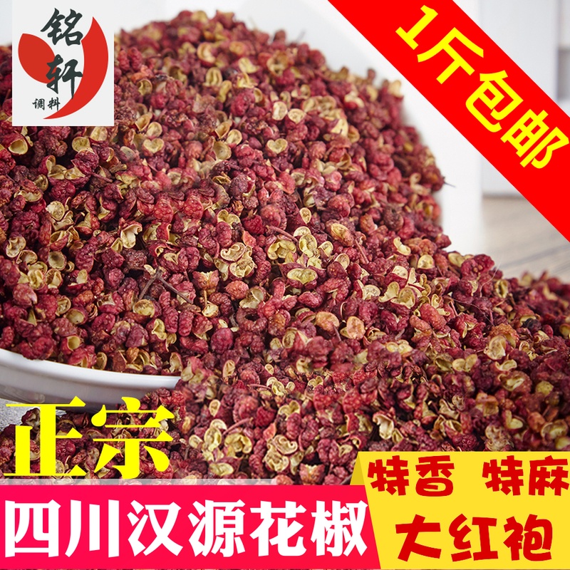 精选四川汉源花椒特麻梅花500g