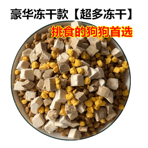 冻干小狗狗粮牛肉双拼泰迪柯基小型犬专用成犬幼犬小蓝包官方正