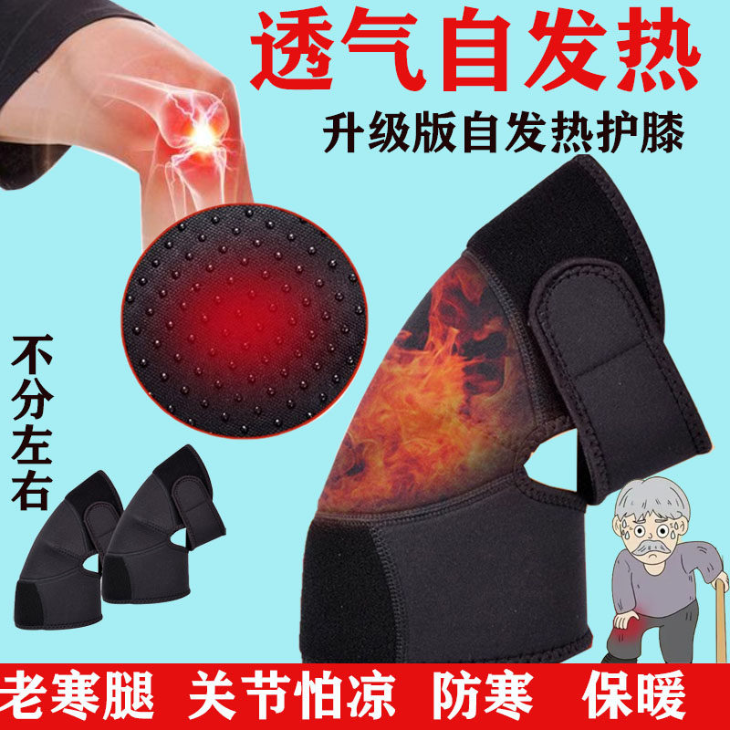 远红外自发热护膝盖加热理疗热敷关节疼痛损伤老年人老寒腿保暖