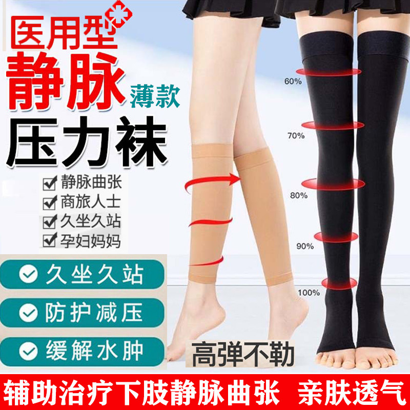 静脉曲张医用弹力袜薄压力袜男女孕妇预防小腿水肿久坐久站护腿套