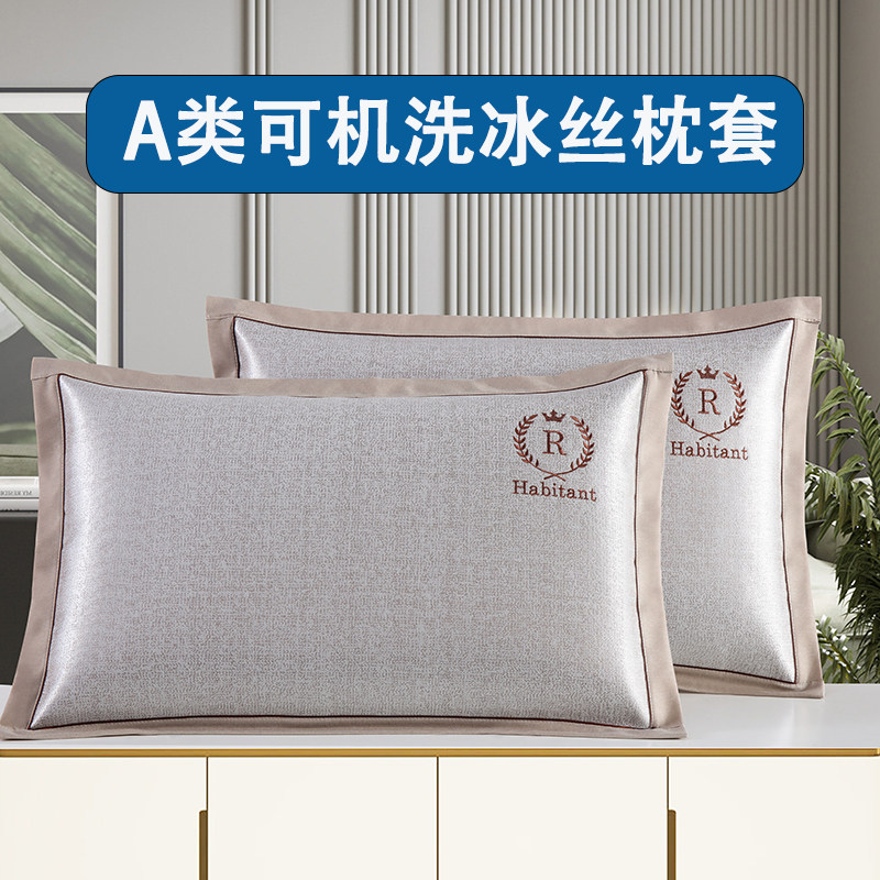 夏季冰丝枕套成人凉感夏凉枕头套凉席枕芯套可水洗机洗枕皮一对装