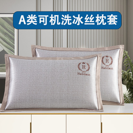 夏季冰丝枕套成人凉感夏凉枕头套凉席枕芯套可水洗机洗枕皮一对装