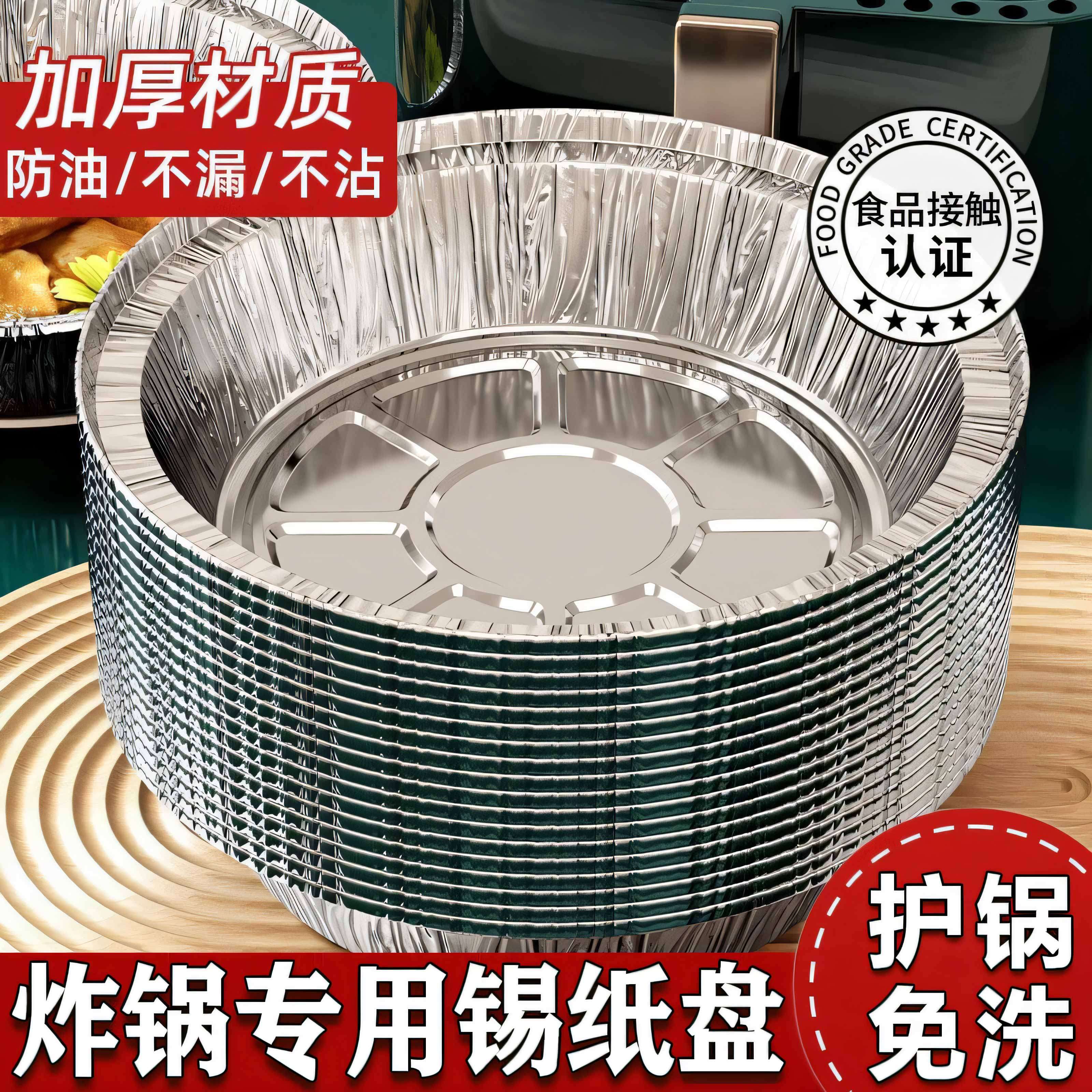 空气炸锅锡纸盘烧烤烘焙锡箔碗家用食品级一次性防油不沾免洗锡纸,厨房/烹饪用具,烘焙用纸,淘宝优惠券,粉丝福利购,淘宝优惠卷