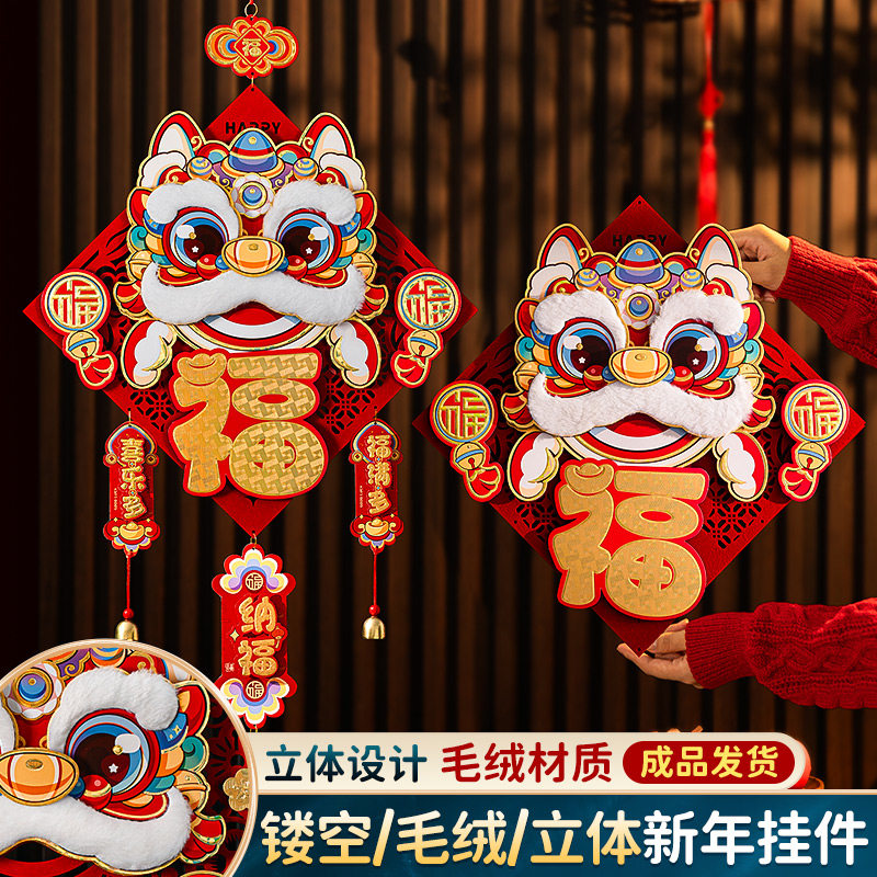 毛绒挂件装饰品2025蛇年新年大门客厅背景墙福字挂饰过年场景布置,节庆用品/礼品,挂饰/生肖挂饰,淘宝优惠券,粉丝福利购,淘宝优惠卷