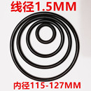 123 120 122 127耐油温密封圈 125 115 O型圈丁晴内径线径1.5 117