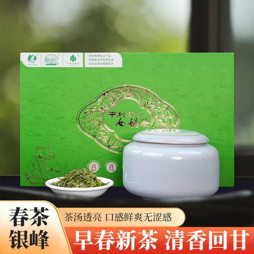 平利女娲茶春茶头采龙井43银峰茶