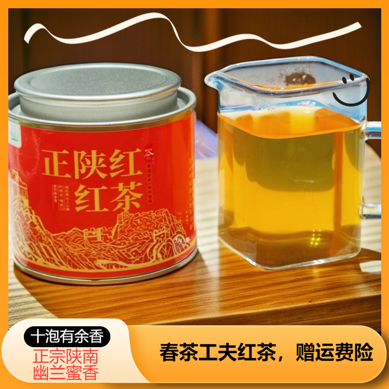 正陕红幽兰香工夫红茶春茶芽头料十泡有余香80g/罐装