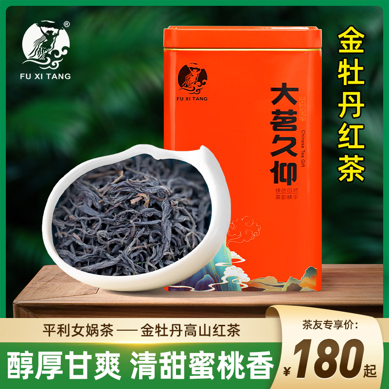 蜜桃香金牡丹工夫红茶泡水家用花果香高香浓香型茶叶罐装