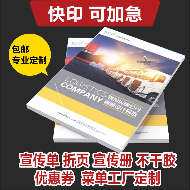 宣传单印制免费设计单页制作三折页定制dm单a4宣传彩页a3a5传单图片