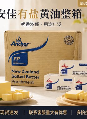 烘焙原料 安佳进口有盐黄油 面包 蛋糕 动物黄油奶油227g*40块/箱