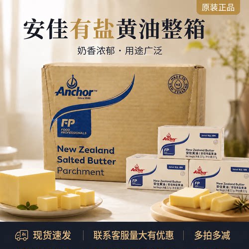 烘焙原料 安佳进口有盐黄油 面包 蛋糕 动物黄油奶油227g*40块/箱