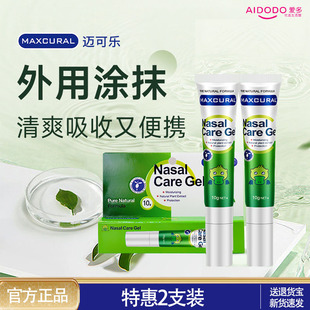 MAXCURAL迈可乐鼻通膏通鼻膏舒鼻涂抹舒缓儿童鼻敏提神醒脑通气