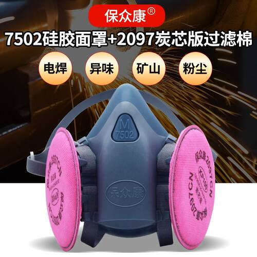 保众康 电焊焊接专用 新款 7502防尘口罩口罩防工业粉尘灰粉防护