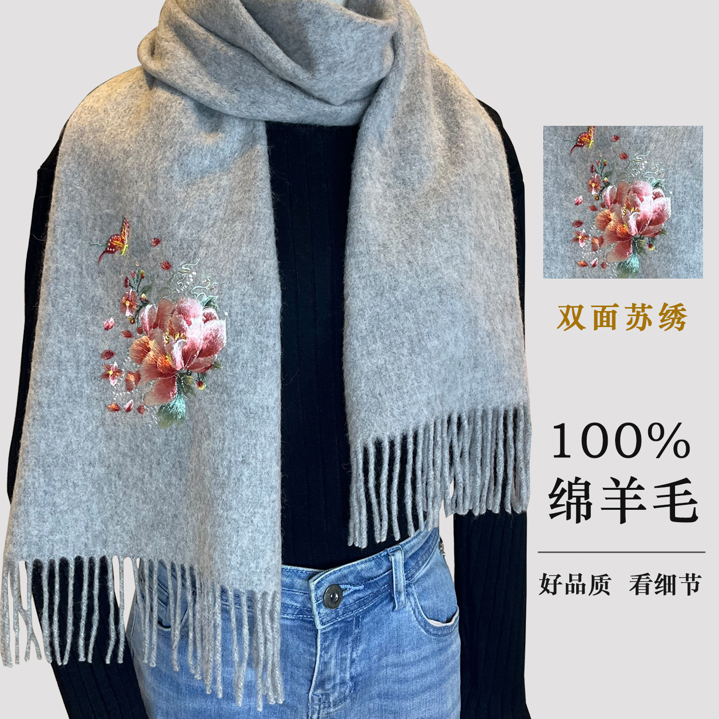 苏州刺绣纯羊毛围巾礼盒