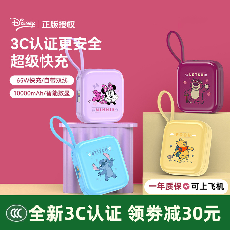 迪士尼【3c认证】充电宝定制图案logo超级快充可上飞机移动电源