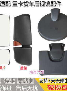 适配货车豪沃HOWOT7H后视镜片加热倒车镜总成前车头圆右车门边镜