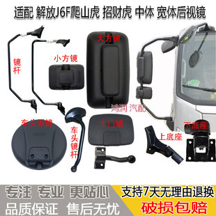 适配解放J6F爬山虎招财虎中体宽体后视镜倒车镜杆支架底座照后镜