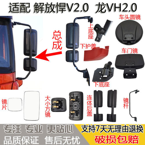 适配青岛解放悍V2.0倒车镜片龙VH悍威jh5反光镜座支架后视镜圆镜