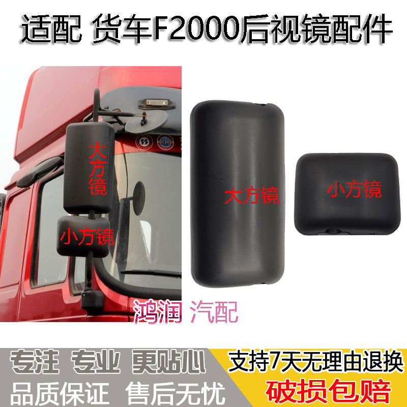 适配陕汽德龙老款F2000后视镜倒车反光镜f2000小方镜广角镜子照后