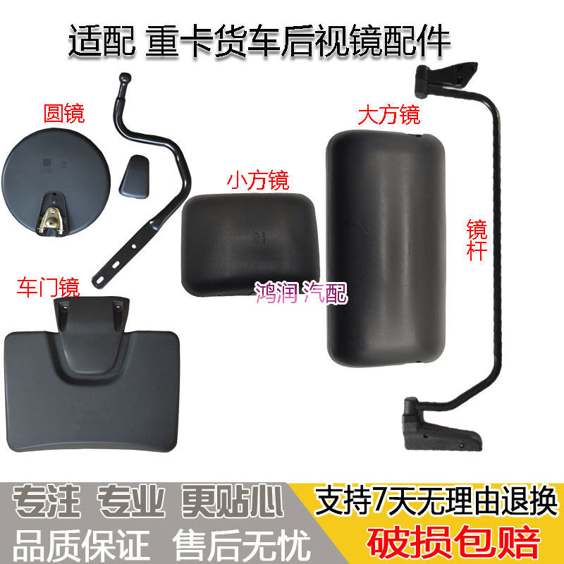 适配豪沃336 375 380 440倒车镜杆后视反光镜前车头圆镜右门边镜