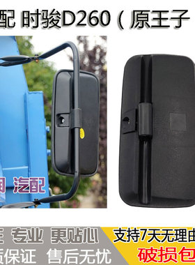 适配时风时骏D260后视镜原王子倒车镜反光镜子后视补盲镜