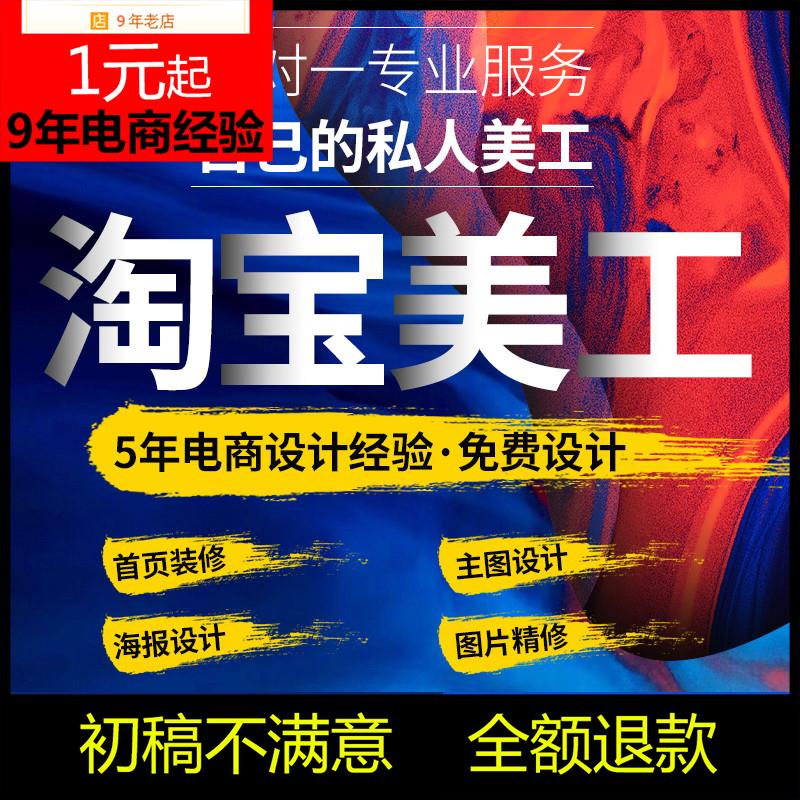 东边淘宝店铺装修详情页设计定制阿里国际站主图首页海报网店美工