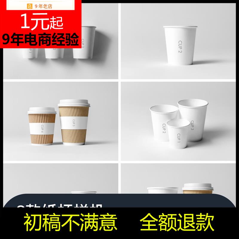 东边一次性杯咖啡杯纸杯品牌LOGO标志VI展示贴图样机模板PSD设计