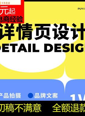 东边淘宝天猫阿里巴巴国际站首页详情页设计包月制作店铺装修拍摄