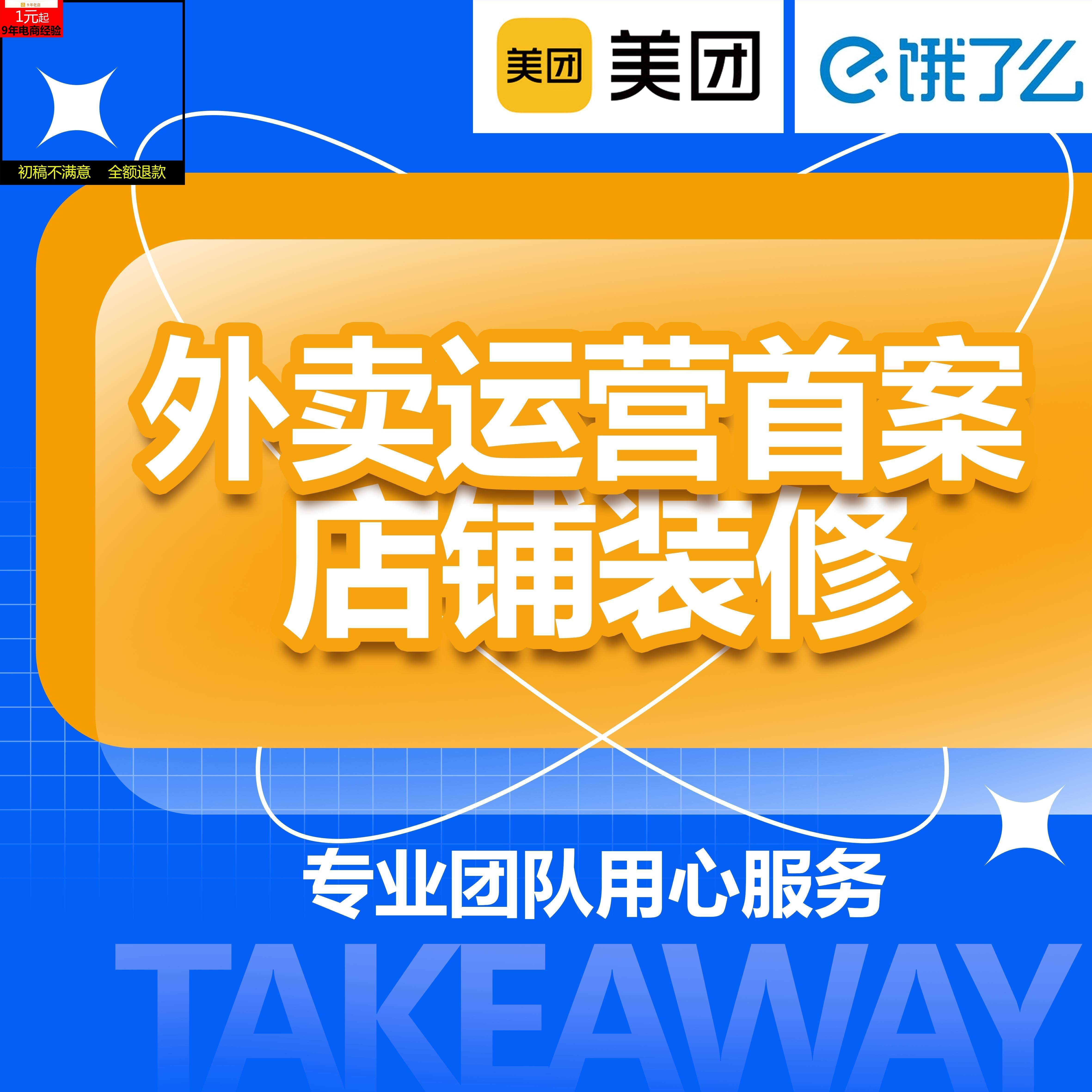 外卖平台代运营公司（外卖平台代运营）