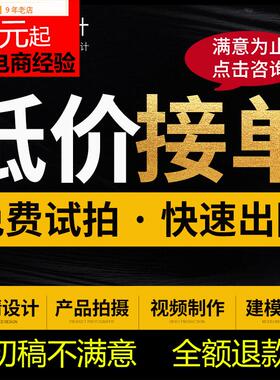 东边淘宝1688详情页设计亚马逊产品拍摄店铺装修美工包月主图视频