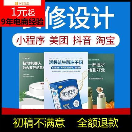 东边小程序装修页面平面设计抖音美团淘宝店铺制作接单兼职美工详